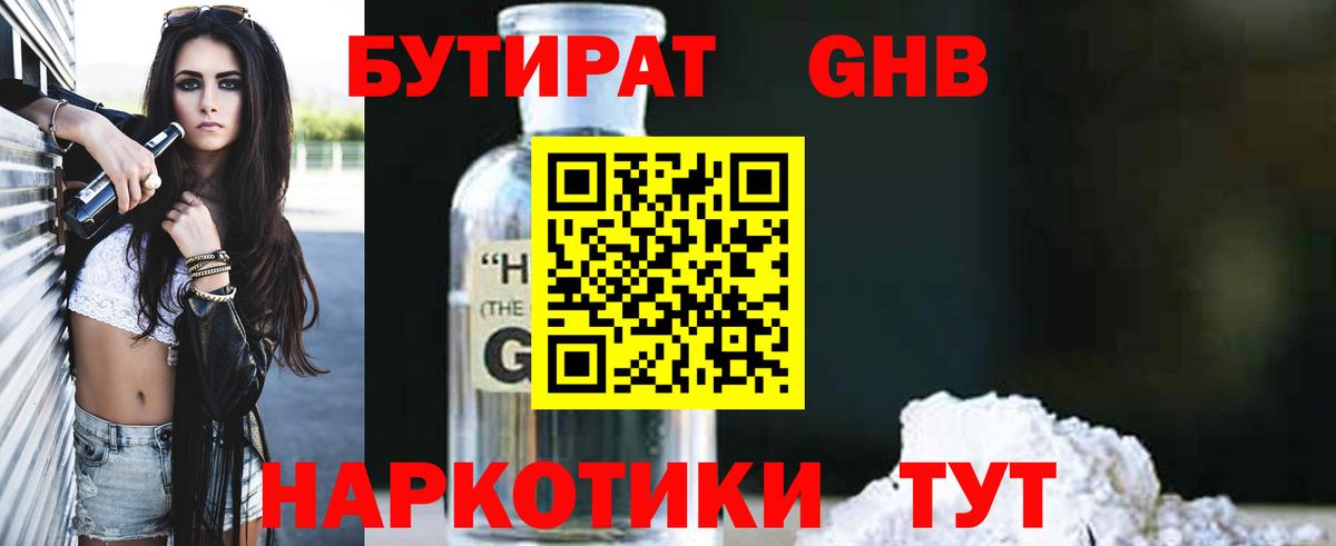 БУТИРАТ бутандиол Фурманов