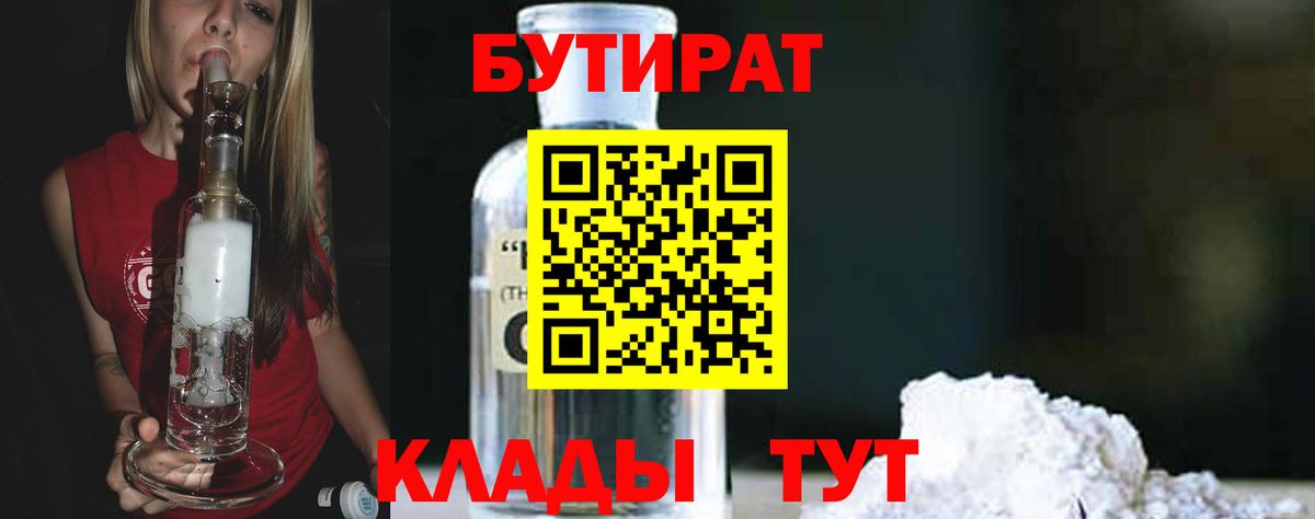 Фурманов  БУТИРАТ  Вход с VPN  БУТИРАТ 1.4BDO 