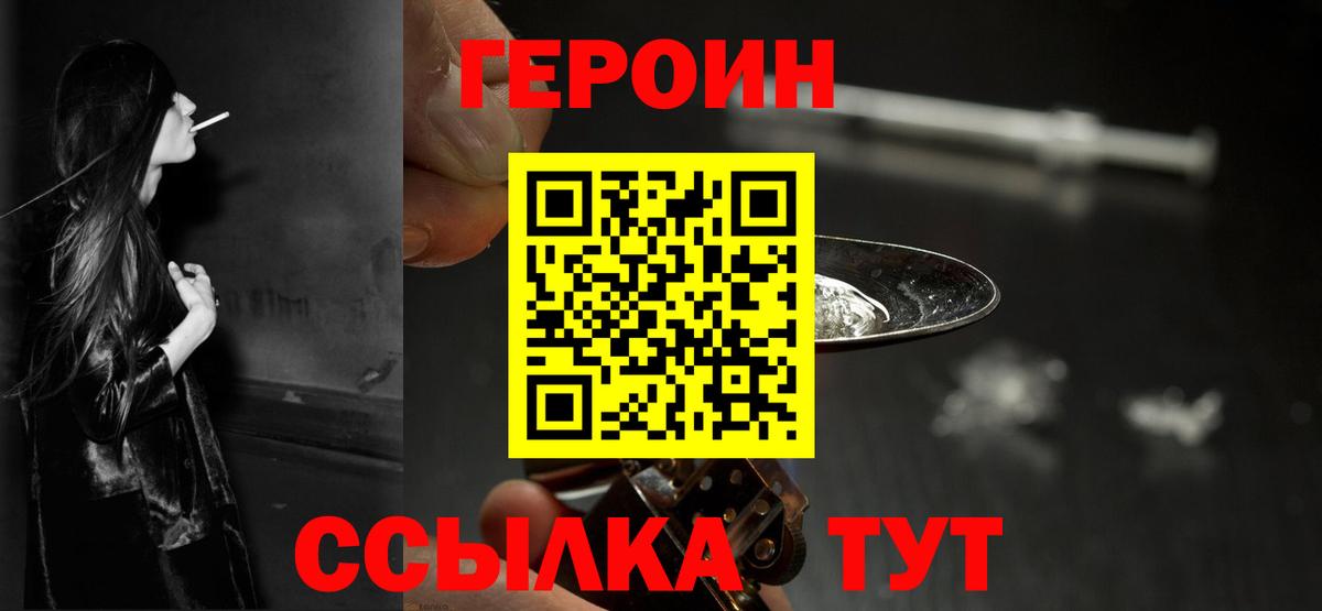 ГЕРОИН  Героин VHQ  Вход с VPN  Фурманов 