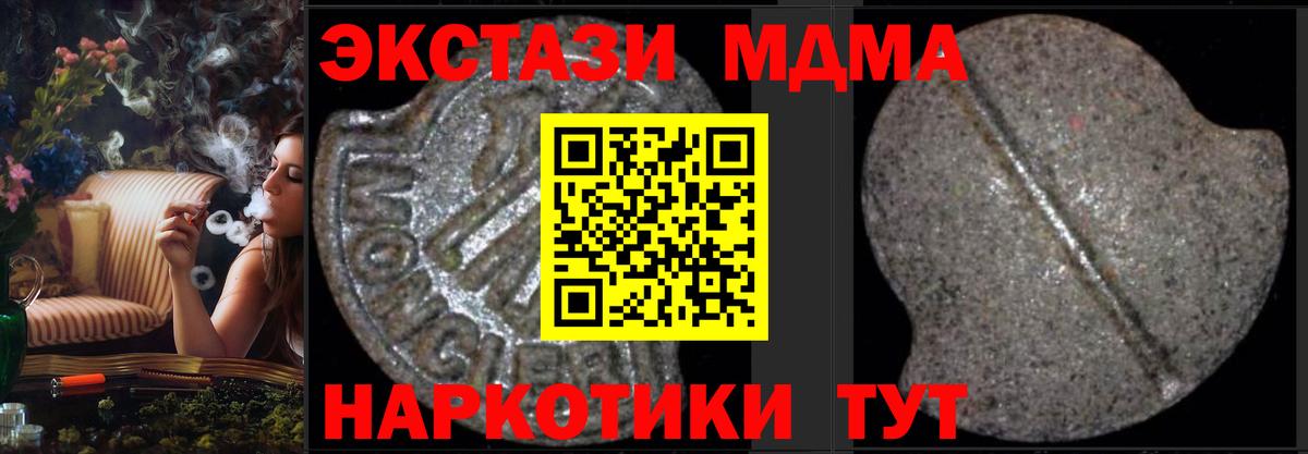 MDMA кристаллы Фурманов