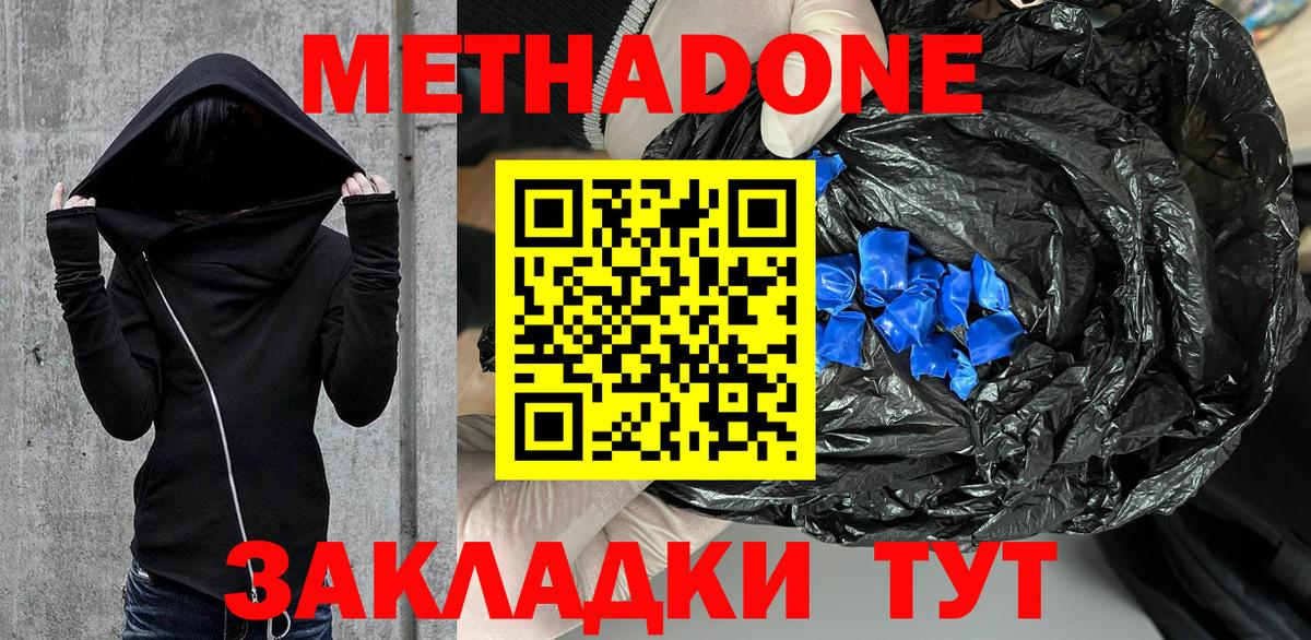 Метадон мёд Фурманов