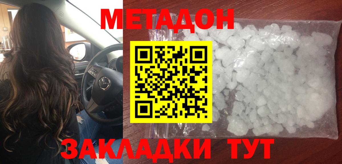 Метадон мёд  нарко площадка состав  Вход с VPN  Фурманов  Метадон кристалл 