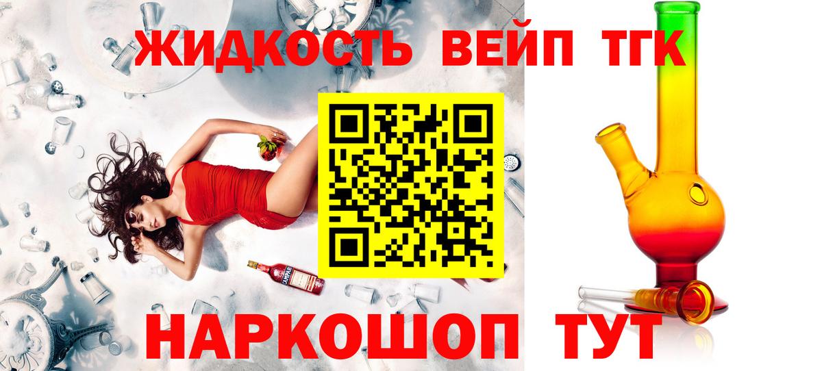 Фурманов  Дистиллят ТГК вейп с тгк  Вход с VPN 